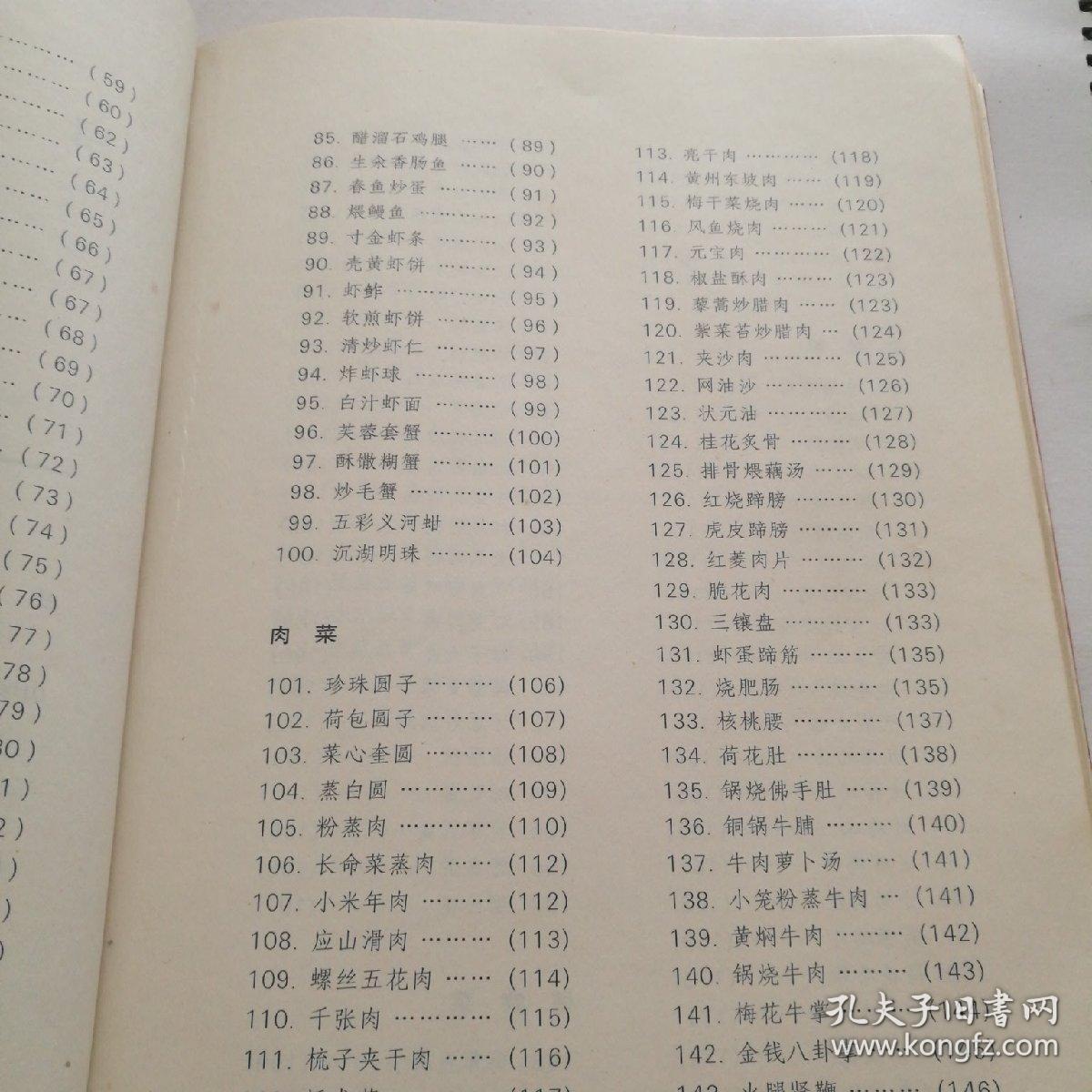 中国名菜谱湖北风味