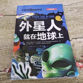 外星人就在地球上