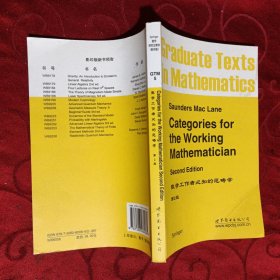 数学工作者必知的范畴学 第2版<英文版>