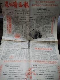 深圳特区报1991-11.24（8版）
