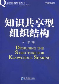 知识共享型组织结构