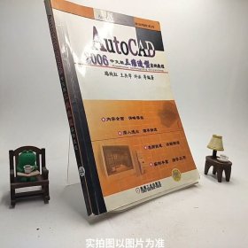 AutoCAD2006中文版三维造型实例教程——AutoCAD2006中文版学习进阶系列/C2-7-
