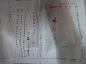 1936年上海市教育局训令西成小学治校努力给予嘉奖事项