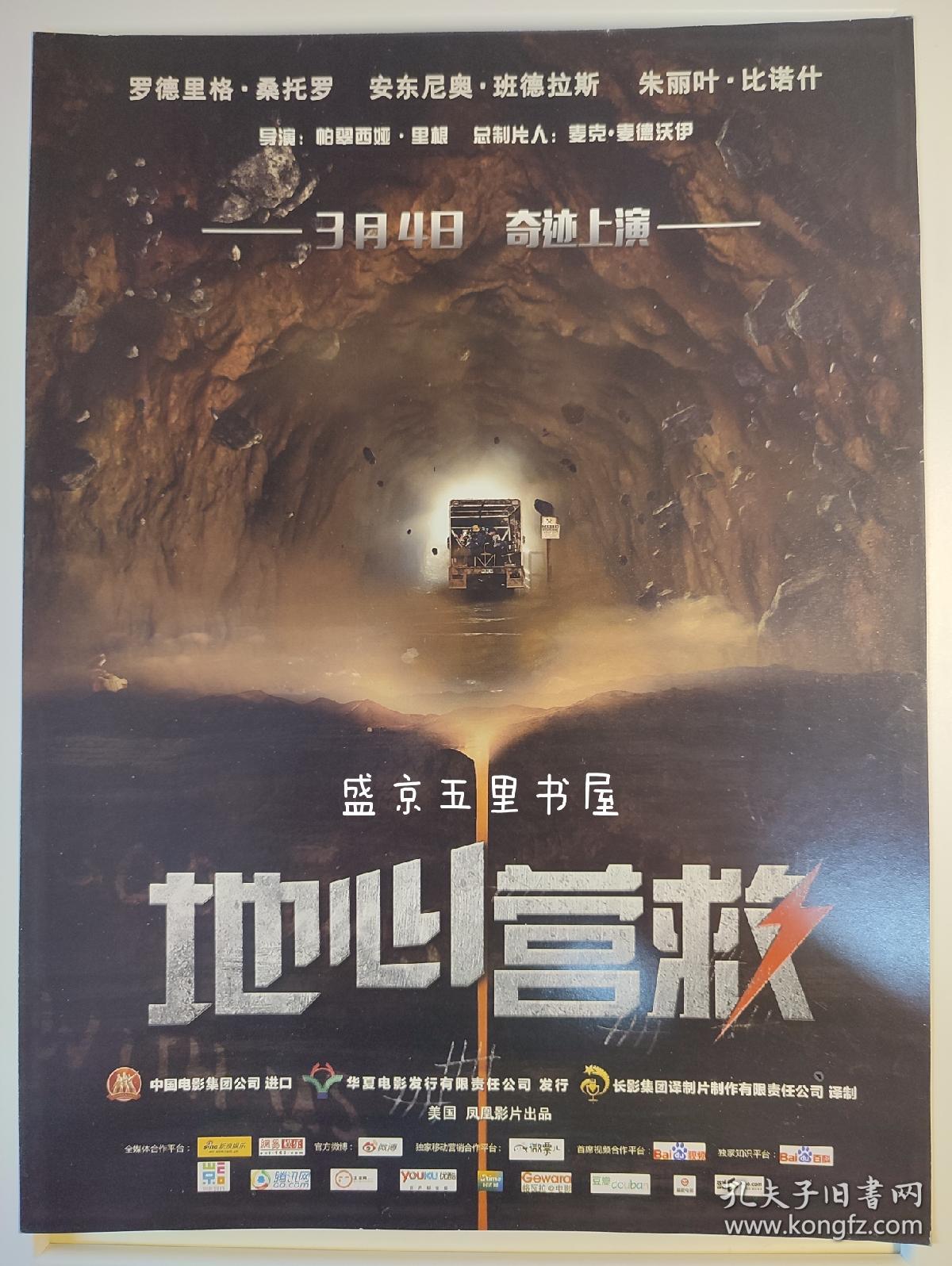地心营救电影海报