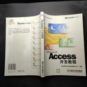 Access开发教程