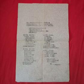1949年8月2日华北大学宣誓单