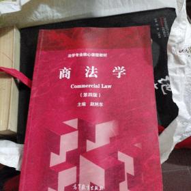 商法学（第四版）