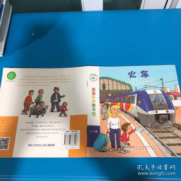 [火车法] 图书价格_书籍图片_网购评论_孔夫子旧书网