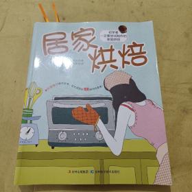 居家烘焙