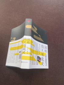 剑桥倚天屠龙史：修订珍藏版