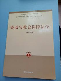 劳动与社会保障法学