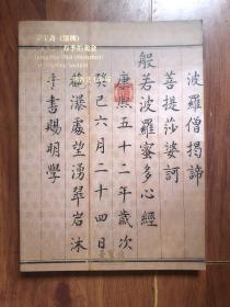 荣宝斋（深圳）2023春季拍卖会 蕴妙无边——佛教艺术专场