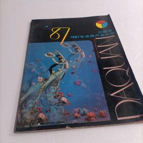 江西省1987年优质产品大全