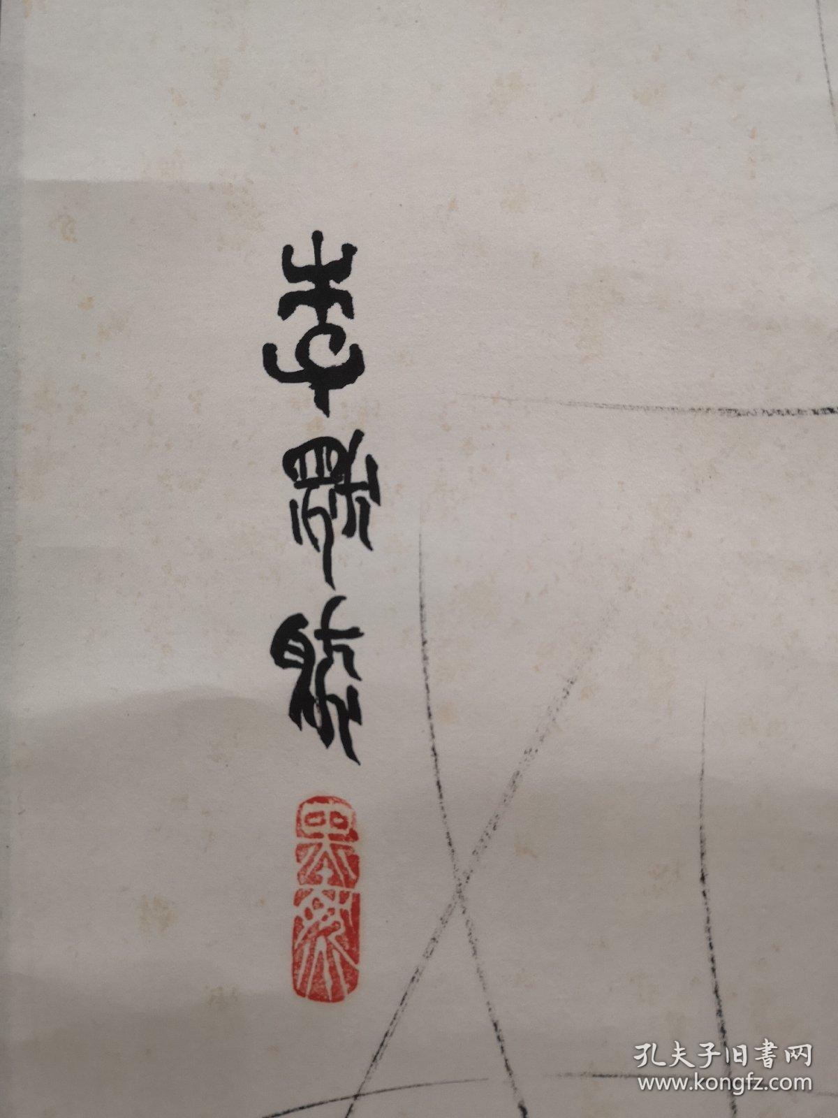 虾 李默然书画作品