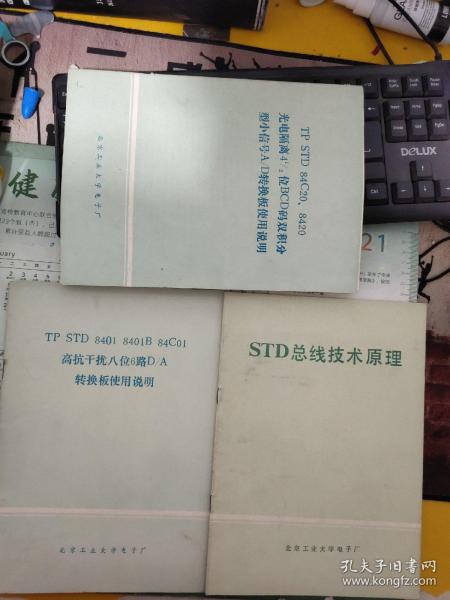 std总线技术原理，tp std 5401 8411b 84c01 高抗干扰八位6路d/a转换板使用