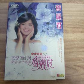 3-3003内82B光盘 DVD邓丽君  怀旧金曲之三留在心中的歌  1碟装 碟片有划痕