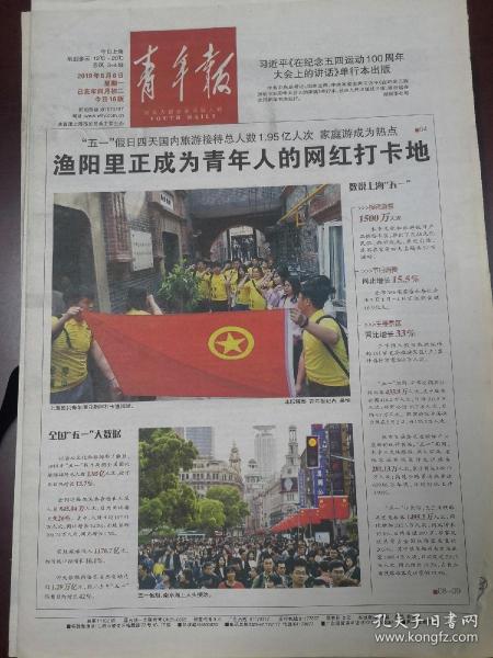 上海青年报2019年5月6日