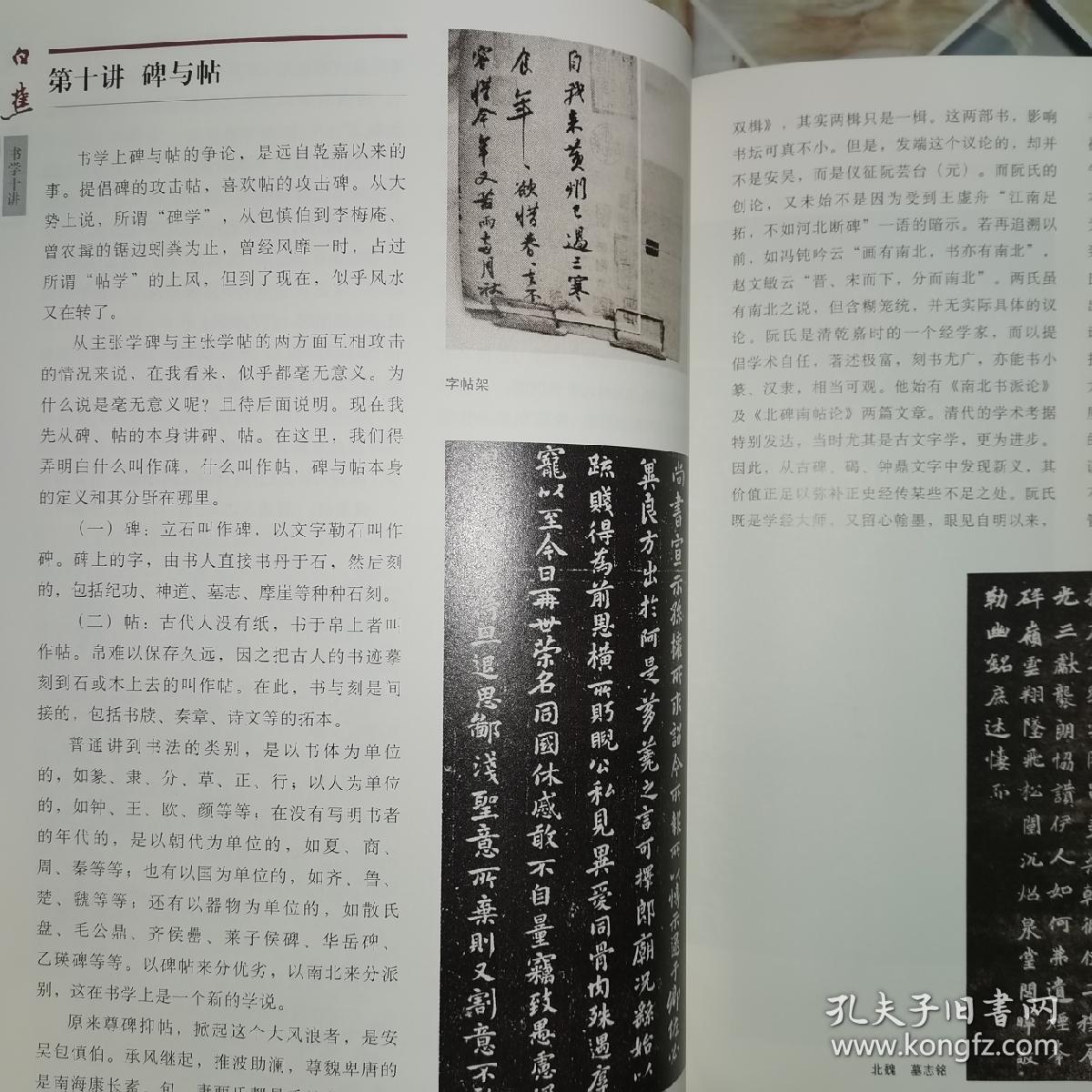 白蕉书法十讲