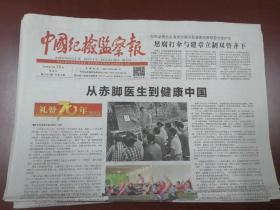 中国纪检监察报2019年9月15日