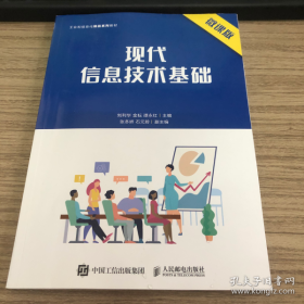 现代信息技术基础