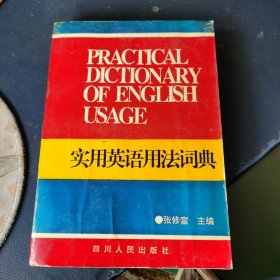 实用英语用法词典