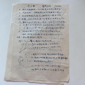 北大史料：马正勇（广东省梅州市委书记，北大哲学系91级）北大求学时作业一份2页，R1077