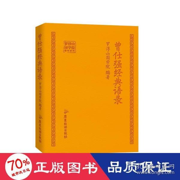 曾仕强经典语录