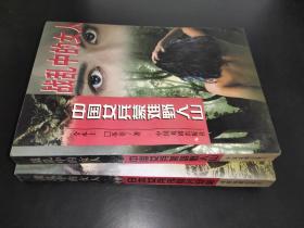 战乱中的女人 上下