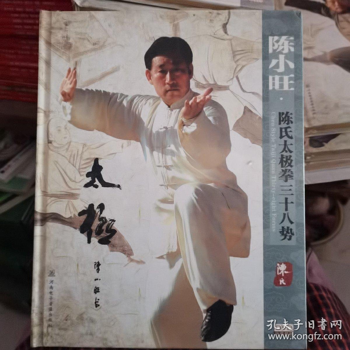 陈氏太极的魅力:传统武术的新时代诠释