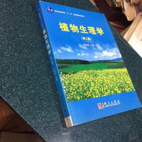 植物生理学
