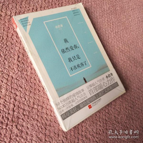 我依然爱你,我只是不喜欢你了