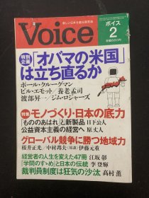 Voice（平成21年）2009年 2月號 通卷374號（日文原版雜志）