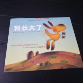 “不一樣的動物故事”繪本系列——我長大了（教會孩子成功人生必備的優秀品質，澳大利亞專業童書出版社的優秀兒童早期教育繪本）