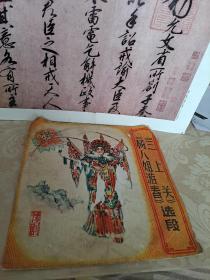 杨八姐游春