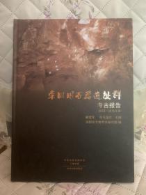 栾川旧石器时代遗址群考古报告2010---2016