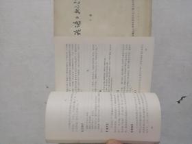 《论语》批注（征求意见稿）