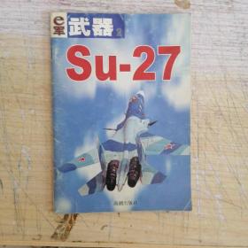 e军武器Su-27