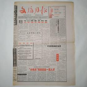 文摘周报 2000年6月5日 八版全（四川农民可以随意农转非不交城市增容费，小地方同样能出一流人才，中国处在人才争夺中心，张学良晚年生活散记，莫作现代”健康盲“，摩萨德大显偷天神功）