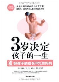 【正版书籍】好孩子的成长99%靠妈妈专著李轶君编著haohaizidechengzhang99%kaomama