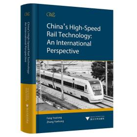 China’s High-Speed Rail Technology: An International Perspective （中国高铁技术：全球视野）(英文版)(精)/方攸同/张月红/浙江大学出版社