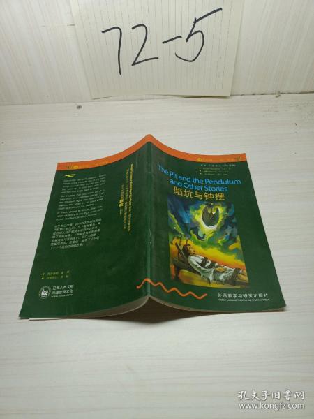 [爱伦坡陷坑与钟摆百科] 图书价格_书籍图片_网购评论_孔夫子旧书网