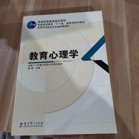 教育心理学