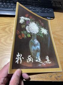 粉畫選集