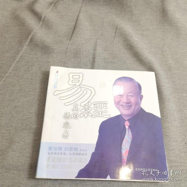 易经真的很容易