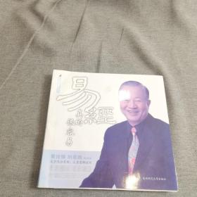 易经真的很容易