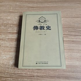 佛教史