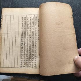御撰明纪纲目 卷一至卷九