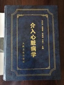 介入心脏病学