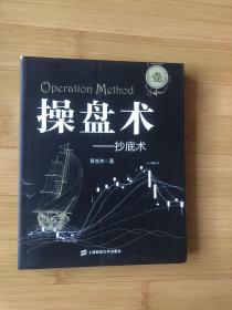 操盘术1：抄底术