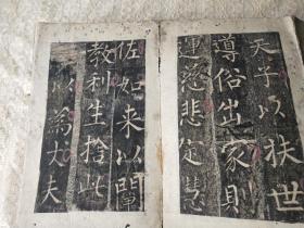 清折叠装拓本-裴休撰-柳公权书并撰额-邵建和刻《紫大达法师玄秘塔碑】78面！前面缺2面，中间缺4面，有28面左下角有损如图。尺寸27/17厘米，厚4厘米